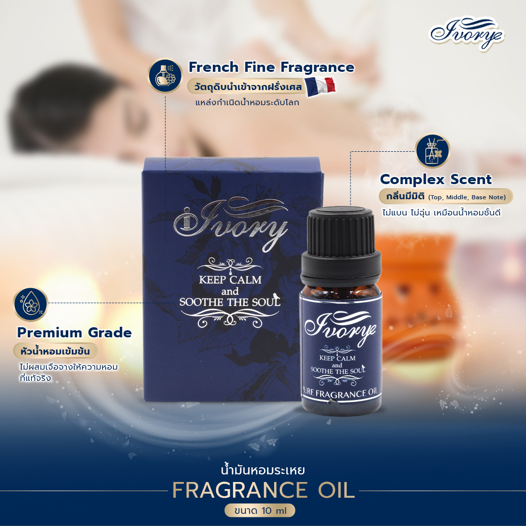 น้ำหอมเข้มข้น Ivorye Fragrance Oil